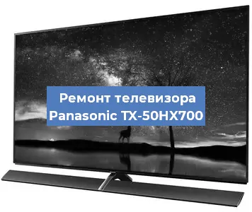 Ремонт телевизора Panasonic TX-50HX700 в Москве